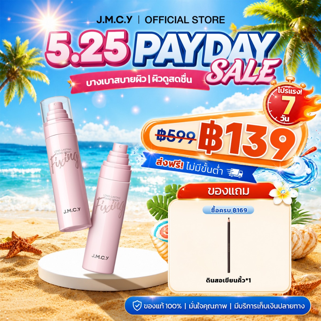 【ซื้อ 1 แถม 1】สเปรย์ล็อคเมคอัพติดทน 24ชม. ทนเหงื่อ ปราศจากแอลกอฮอล์ ละออง 0.25มม. เพิ่มความชุ่มชื้น ผิวเรียบเนียน เล่นสงกรานต์ได้ไม่ต้องเติม