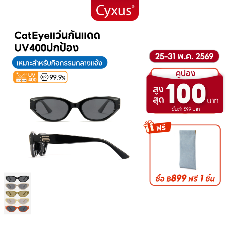 Cyxus Y2K Cat Eyes แว่นกันแดด ป้องกันรังสียูวี UV400 ดีไซน์ทันสมัย น้ำหนักเบา 1147