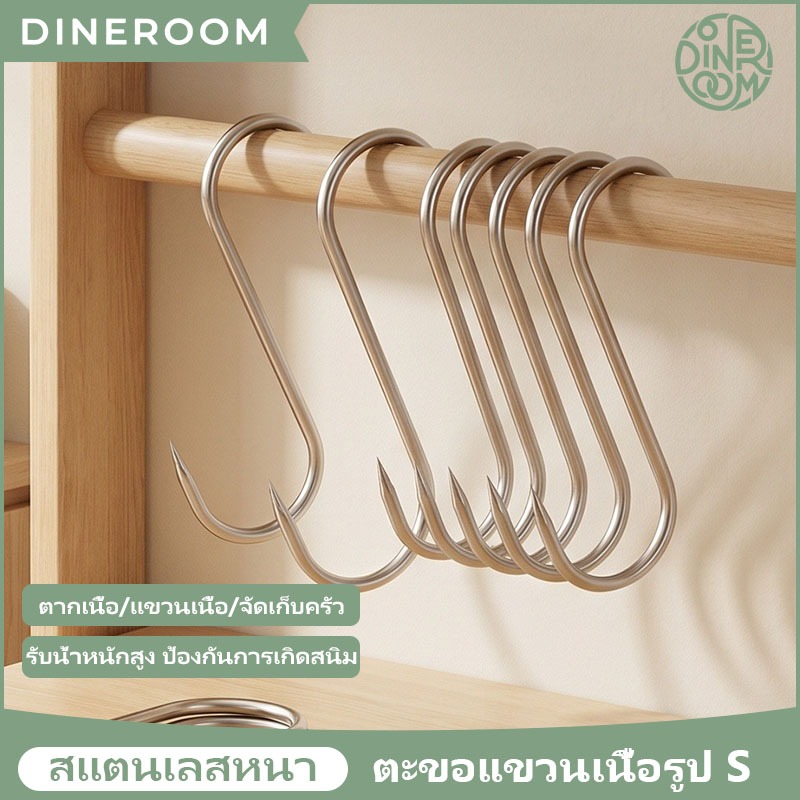 ส่งจากไทย ตะขอตัว S สแตนเลส หนาพิเศษ 4มม/6มม ปลายแหลม ทนทานไม่ขึ้นสนิม สำหรับแขวนไก่ เป็ด ปลา อเนกประสงค์