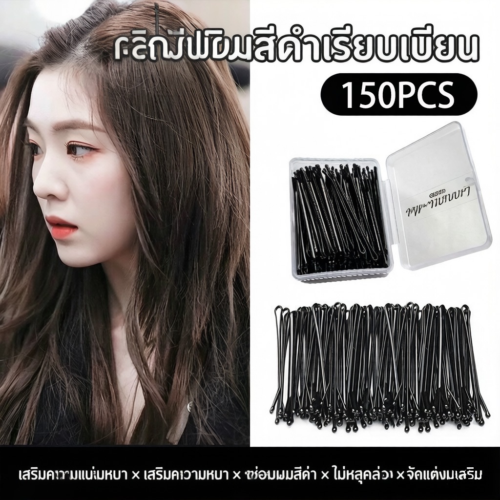 สไตล์ใหม่เกาหลีที่เรียบง่ายกิ๊บ150สีดําชนิดบรรจุกล่องแบนคลิป ผู้มีอิทธิพล ผ้าโพกศีรษะคลิปเหล็กกิ๊บอุปกรณ์ผม
