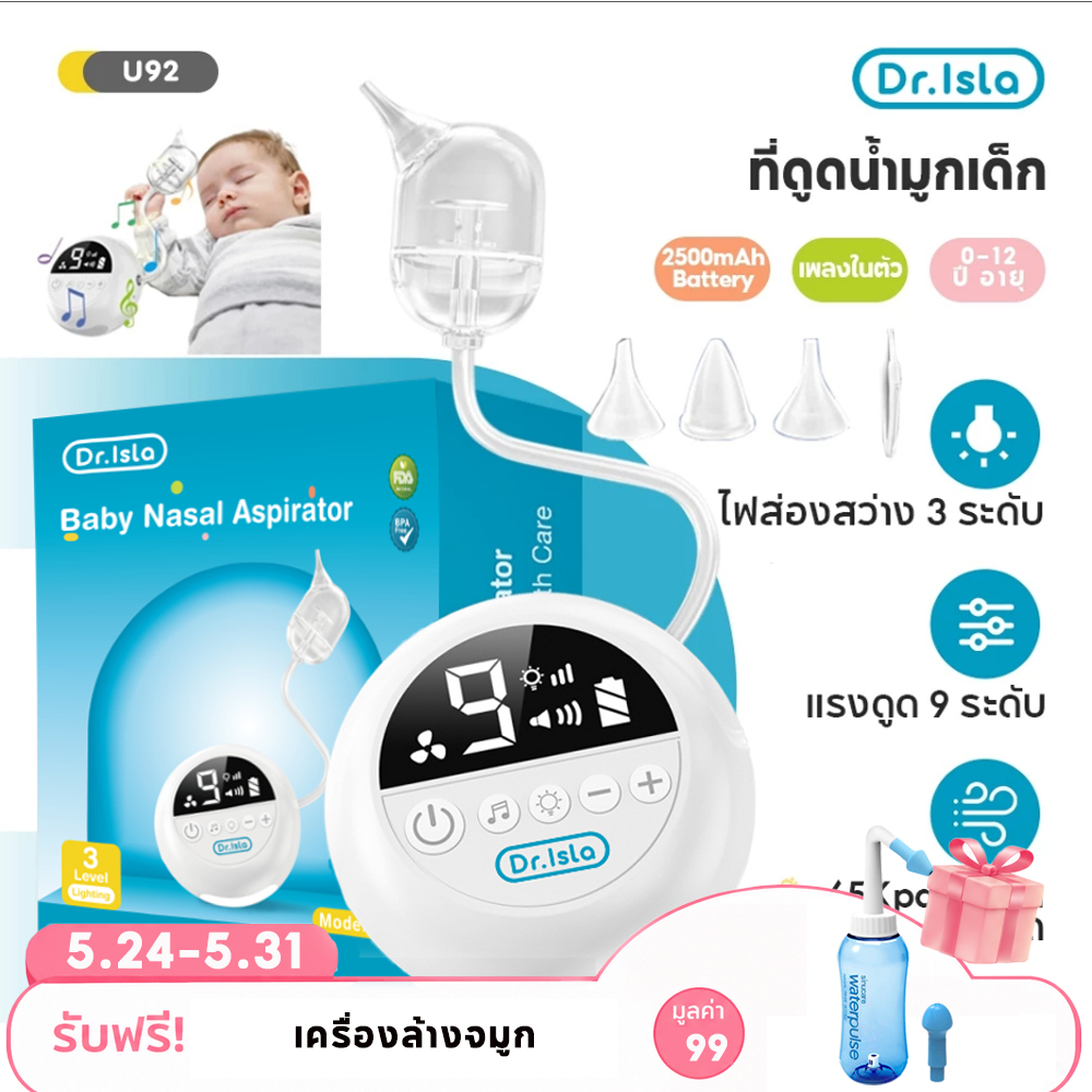 Dr.isla เครื่องดูดน้ำมูกเด็ก ปรับแรงดูดได้ เสียงเบา พร้อมดนตรี LED ไม่ระคายเคือง รุ่น U92