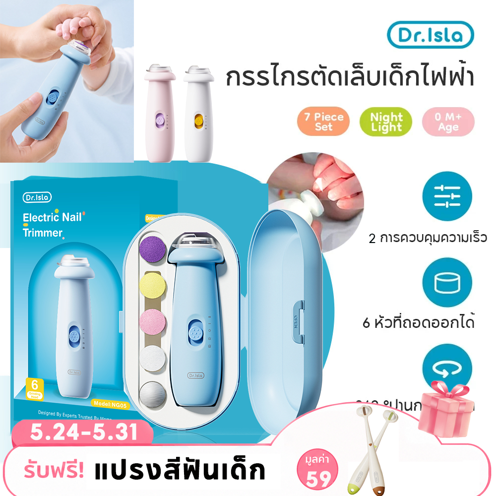 Dr.isla  กรรไกรตัดเล็บเด็กทารก   เสียงเบา พร้อมหัวขัด 6 แบบ สำหรับเด็กแรกเกิด NG05