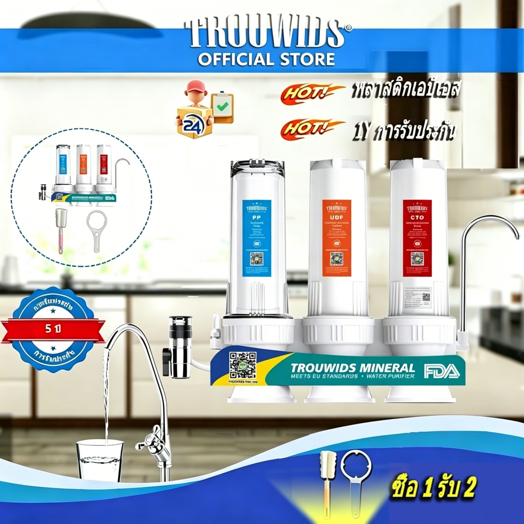 TROUWIDS เครื่องกรองน้ําประปาอัลคาไลน์ในร่ม