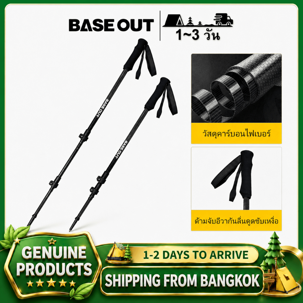 BASE OUT เสาเดินป่าคาร์บонไฟเบอร์ พิเศษเบาที่สุด ยืดหยุ่นได้หลายท่อน เหมาะสำหรับการเดินป่า