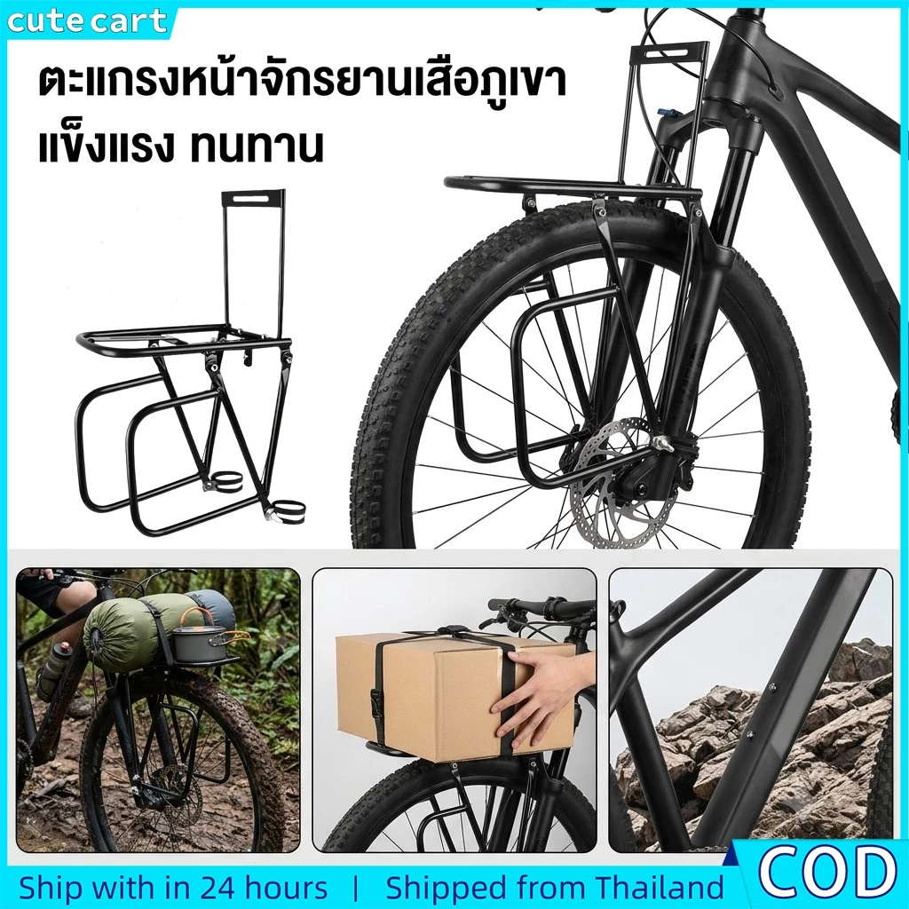 ชั้นวางจักรยานด้านหน้าพร้อมกรอบโลหะแข็งแรง | ชั้นวางสัมภาระสําหรับจักรยานที่มั่นคงและทนทานเหมาะสําหรับการทัวร์ริ่งและแขวนกระเป๋า
