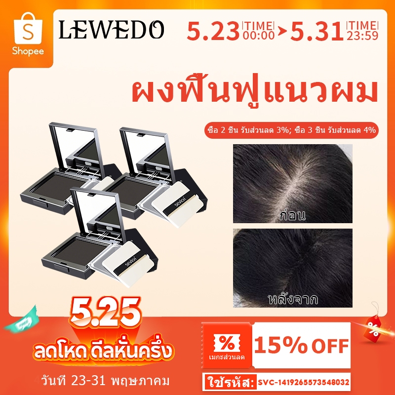 SEVICH เซวิช แฮร์ไลน์ พาวเดอร์ ผงเงาผม ผงแฮร์ไลน์กันน้ํา Hairline Powder hair