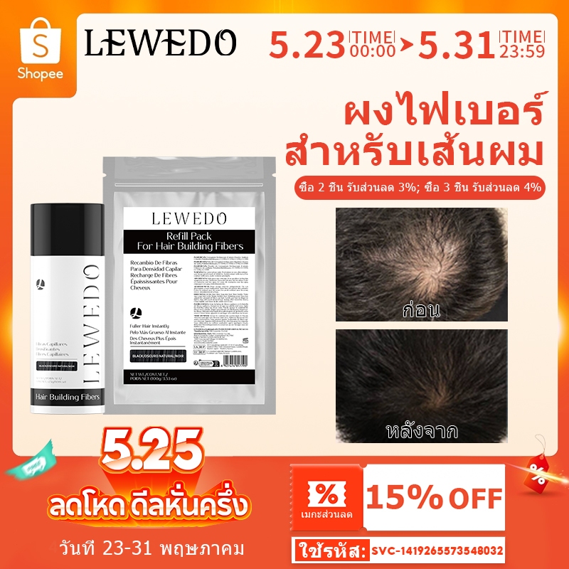 LEWEDO ผงปิดผมบาง ปิดผมบาง ผงไฟเบอร์เพิ่มผมหนา กันน้ําเหงื่อหนาผม ผมร่วงสีขาวคอนซีลเลอร์ผมบาง 25กรัม