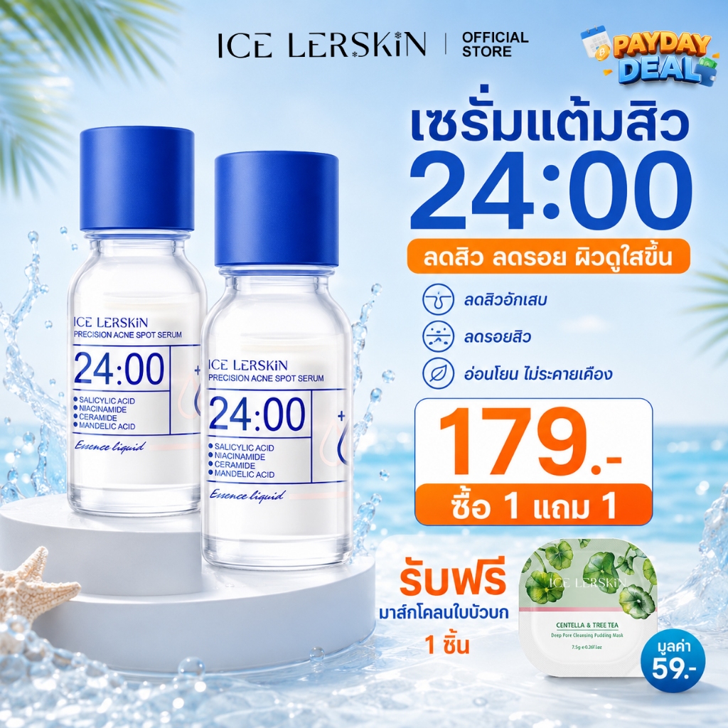 ICELERSKIN เซรั่มแต้มสิว 24 ชม Acne Serum 10ml ลดสิวอักเสบ ลดรอยสิว ลดการเกิดสิวซ้ำ ซื้อ 1 แถม 1