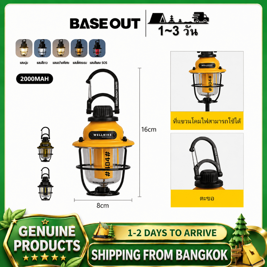 BASEOUT แสงโดยรอบที่คงทนยาวนาน เหมาะสำหรับการส่องสว่างกลางแจ้ง การตั้งแคมป์ และเต็นท์