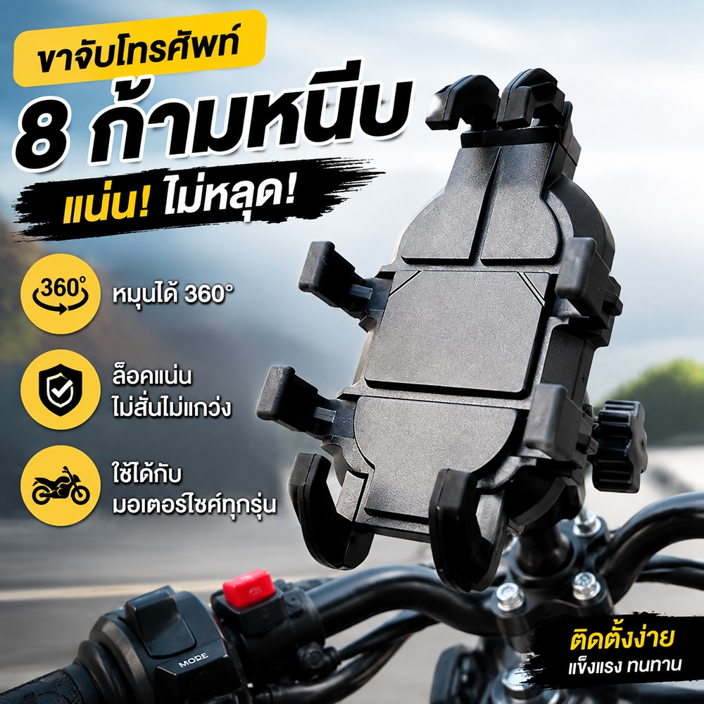 มอเตอร์ไซต์ แท่นยึดมอไซต์ ที่จับโทรศัพท์ ที่ยึดมือถือ ที่วางมือถือ ที่จับมือถือสำหรับมอเตอร์ไซค์ แข็งแรงและทนทาน แบบปลดล็อคเร็วพร้อมระบบลดการสั่นสะเทือน (คุณภาพสูง)