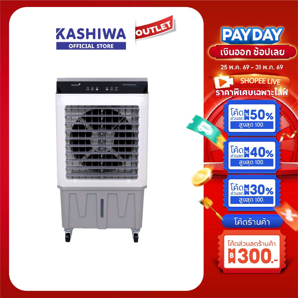 KOOL+ รุ่น AC-801 พัดลมไอเย็น พัดลม(ขาว-เทา) แถมฟรี cooling pack 4 ชิ้น พัดลมไอเย็นเคลื่อนที่ 30ลิตร