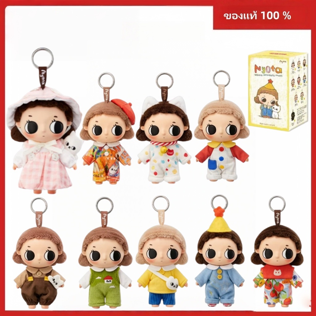 ของแท้ 100%POP MART Nyota Where Moments Meet Series ตุ๊กตากล่องตาบอดของขวัญพวงกุญแจ Goodnight Kity