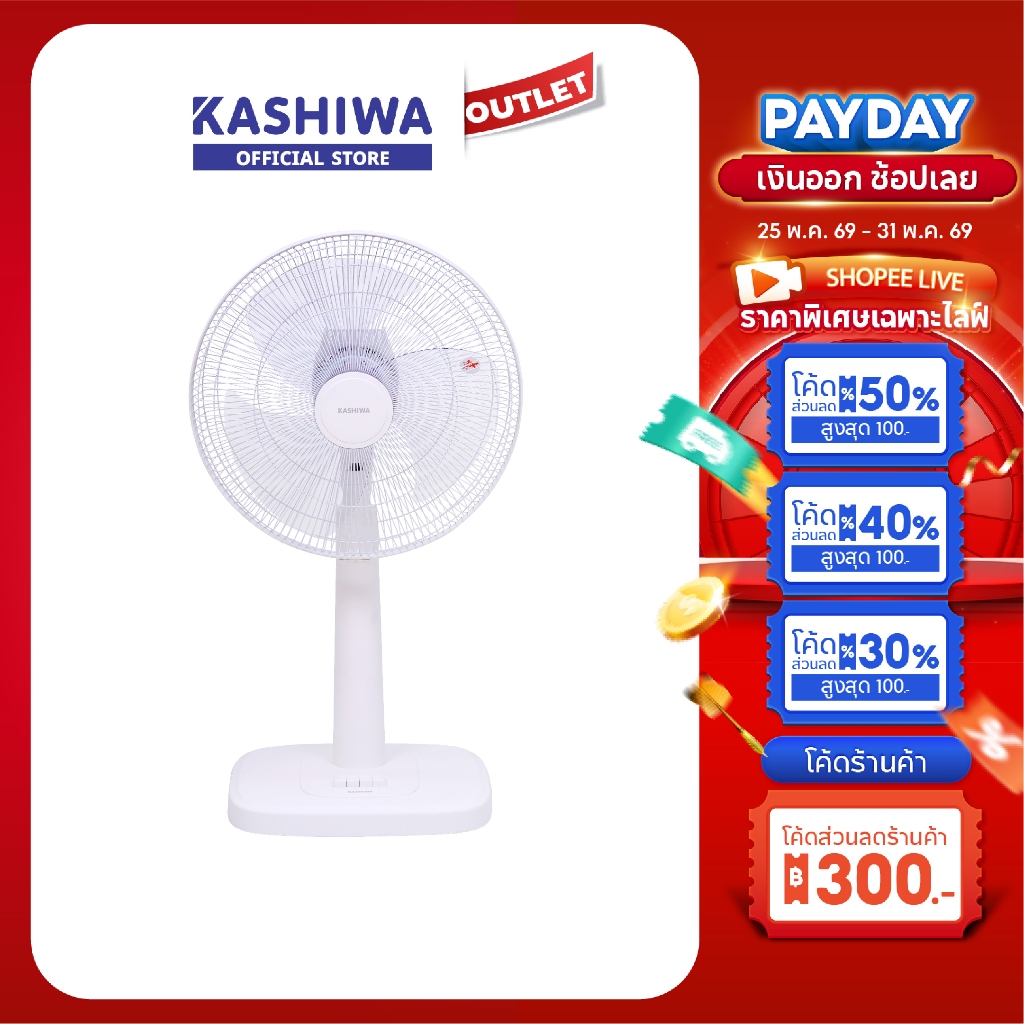 KASHIWA รุ่น FS-2201 พัดลมตั้งพื้น 16 นิ้ว พัดลม พัดลมตั้งโต๊ะ ปรับระดับความแรงลม 3 ระดับ รับประกัน 1 ปี