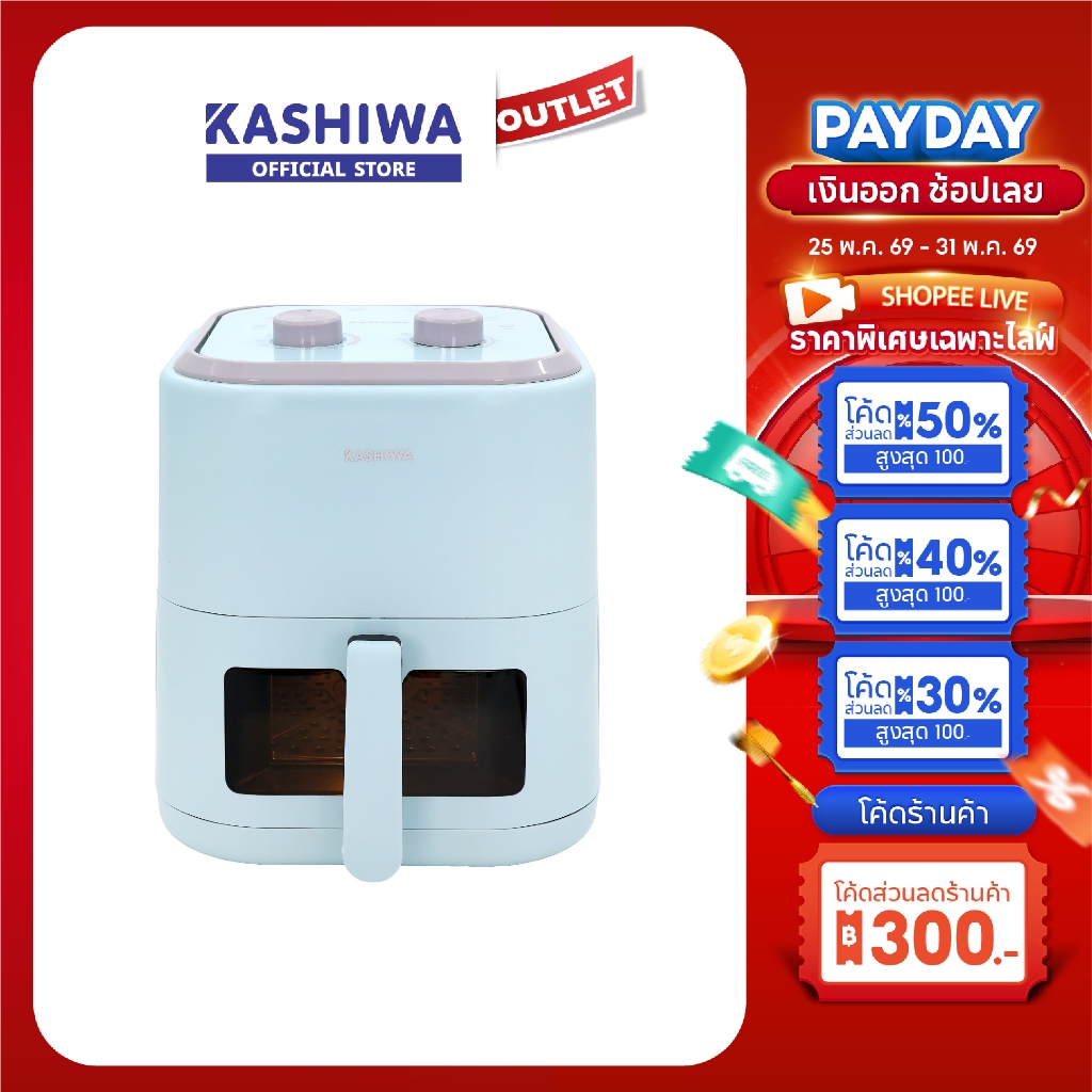 KASHIWA รุ่น KW-824 หม้อทอดไร้น้ำมัน หม้อทอดไฟฟ้า หม้อทอด Air Fryer ขนาด 5.5 ลิตร (สีฟ้า)2025