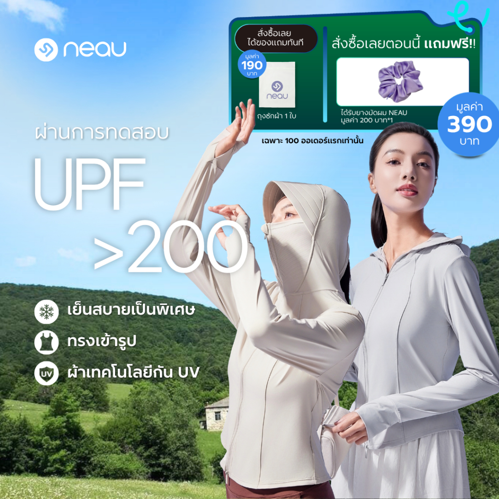 ❤️ทรงเข้ารูปมีฮู้ด-ขายดีประจำฤดูกาล❤️ NEAU Slims - Linea Hood เสื้อคลุมกันแดดผู้หญิง ป้องกันรังสี UV UPF200+ ผ้ายืดเย็นสบาย ระบายอากาศดี น้ำหนักเบา ดีไซน์ซิปคู่ทรงสั้น 5 สี ไซส์ S–L เหมาะสำหรับกิจกรรมกลางแจ้ง ไปเที่ยว ออกกำลังกาย