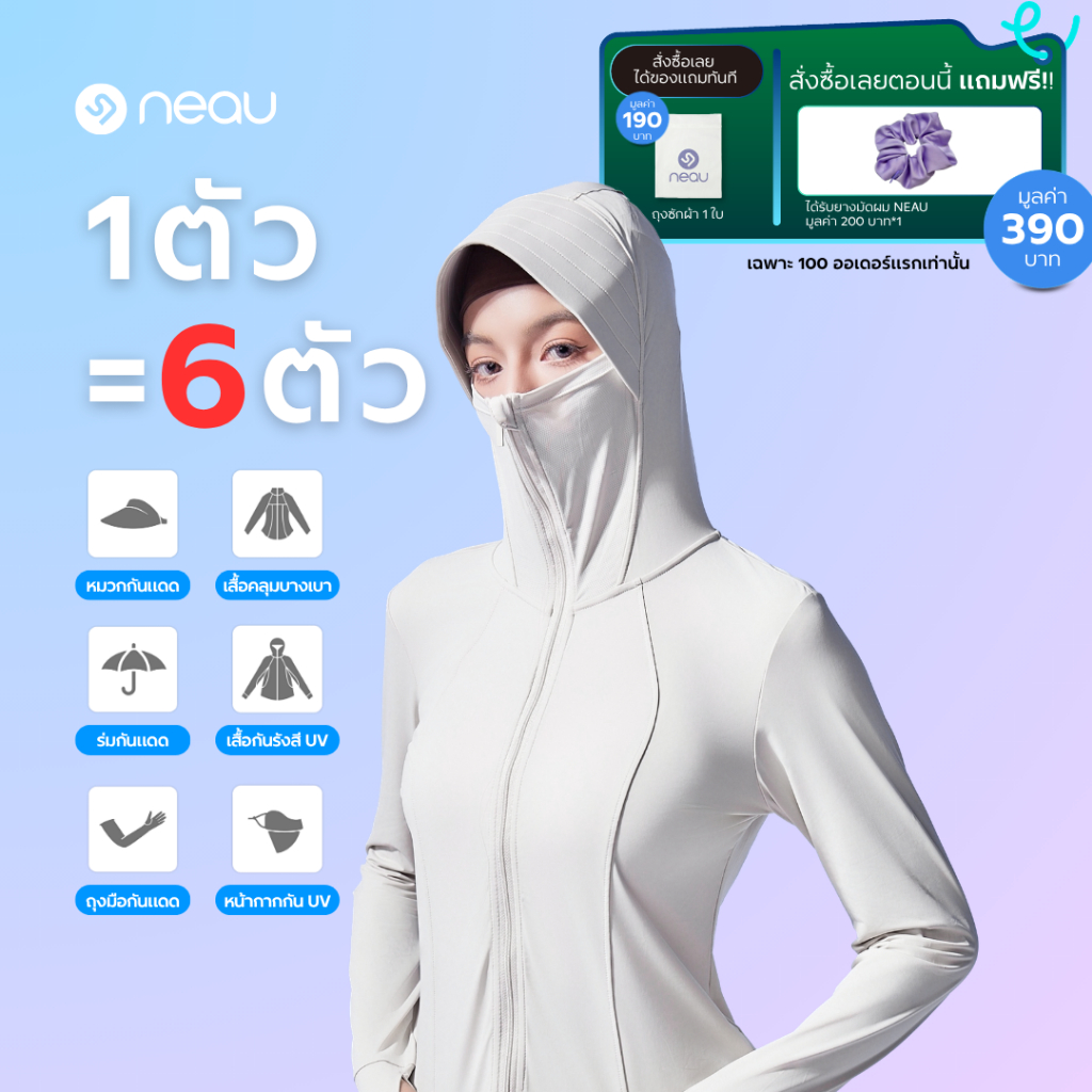 ✅ ทรงเข้ารูปมีฮู้ด-รุ่นยอดนิยม ✅ NEAU Slims - Linea Hood เสื้อคลุมกันแดดผู้หญิง UPF200+ ทรงเข้ารูป มีฮู้ด ผ้าเย็นบางเบา ระบายอากาศดี ดีไซน์ซิปคู่ 5 สี S–L