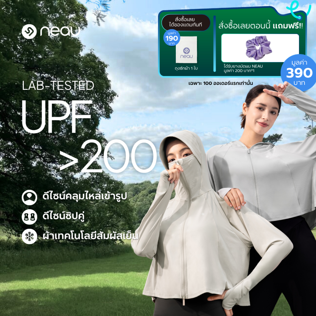 ❤️พร้อมส่ง ไม่ต้องรอของ - กันแดดระดับพรีเมียม❤️ NEAU AirCape Luxe เสื้อคลุมกันแดดทรงครอปสำหรับผู้หญิง รุ่นอัปเกรด เนื้อผ้าเย็นสบาย ป้องกันรังสี UV ระบายอากาศดี ดีไซน์ซิปคู่ ทรงสั้น มีให้เลือก 4 สี ไซส์ S–L เหมาะสำหรับกิจกรรมกลางแจ้ง