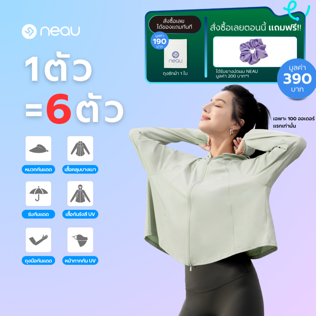 ✅ กันยูวีขั้นสุด-รุ่นขายดี✅ NEAU AirCape Luxe เสื้อคลุมกันแดดผู้หญิง UPF200+ ผ้าเย็น น้ำหนักเบา ระบายอากาศดี ทรงครอป ดีไซน์ซิปคู่ ใส่สบาย 4 สี S–L