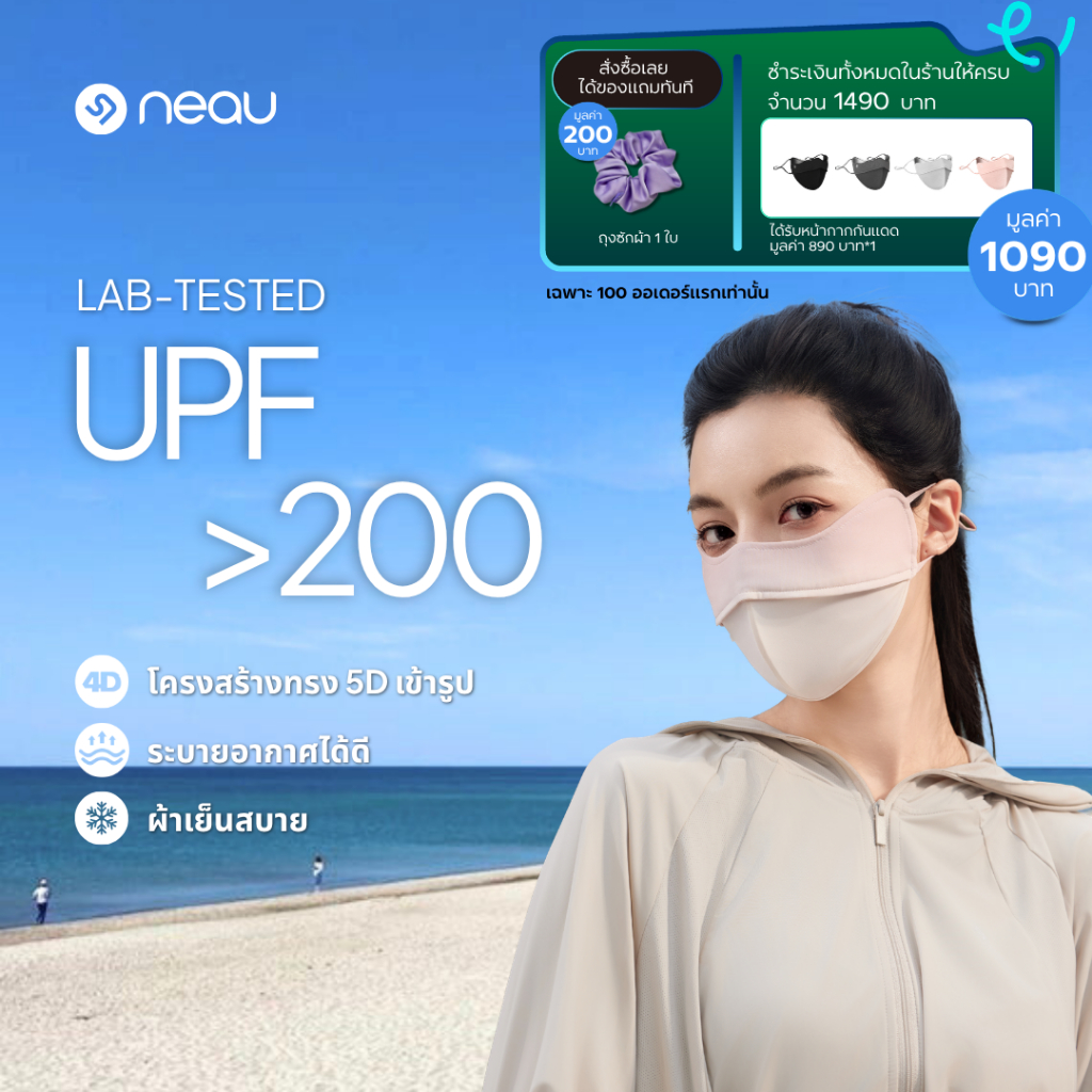 ❤️ไล่เฉดสีสวย - แมตช์ง่าย❤️ NEAU Ombré 5D หน้ากากกันแดดแบบไล่เฉดสี มี 5 สีให้เลือก ป้องกันรังสี UV มากกว่า 99% แมตช์ง่าย เข้ากับทุกลุค เหมาะสำหรับ เทนนิส / กอล์ฟ / กิจกรรมกลางแจ้ง