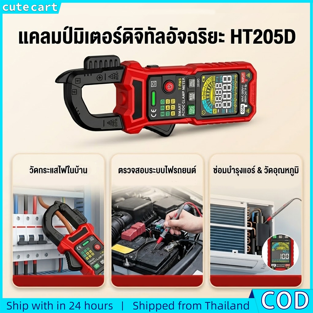 มิเตอร์วัดกระแสไฟฟ้า | แคลมป์มัลติมิเตอร์ HT205D | ดิจิตอล AC/DC True-RMS 600A | เครื่องทดสอบสายไฟ N