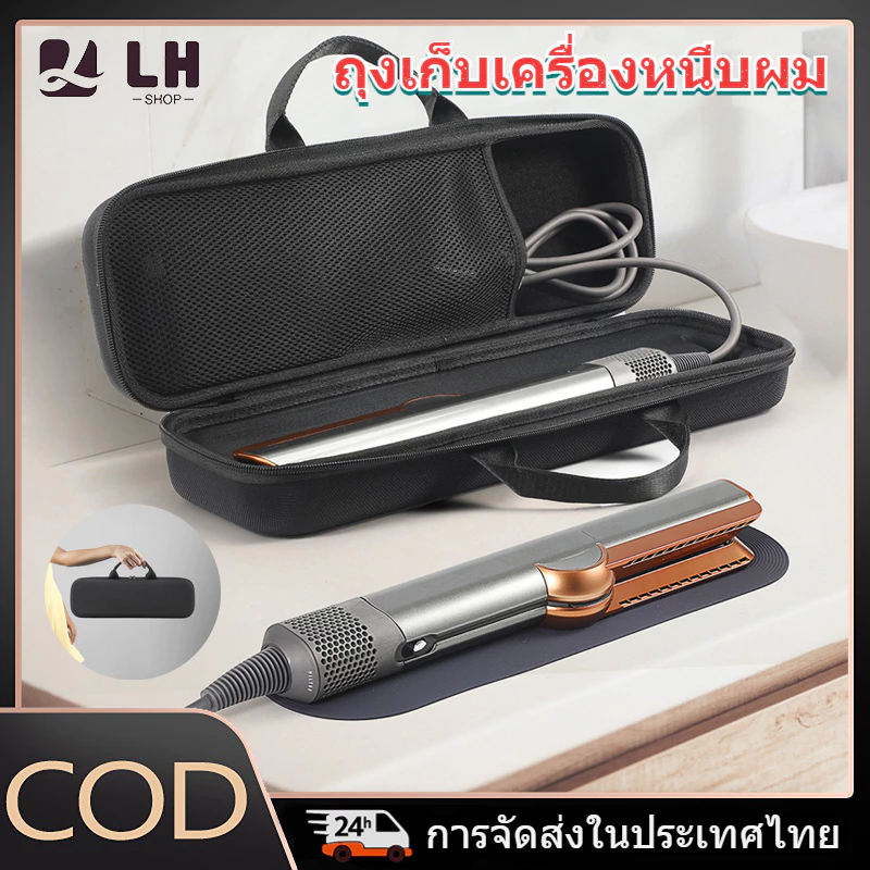 เหมาะสําหรับเครื่องหนีบผม Dyson Airstrait Corrale กล่องเก็บของที่ทนทานป้องกันรอยขีดข่วน Travel Essentials การออกแบบกันกระแทก