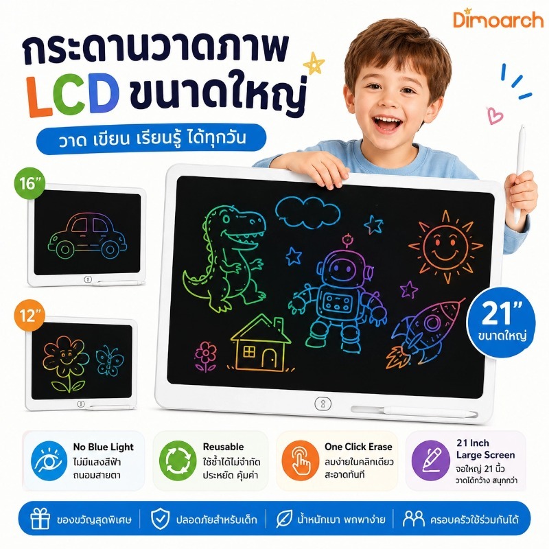 กระดานเขียนเด็ก LCD Tablet12/16/21 นิ้ว เขียนลบได้ ของเล่นเสริมพัฒนาการ ไม่ใช้กระดาษ พกพาได้ ปลอดภัย