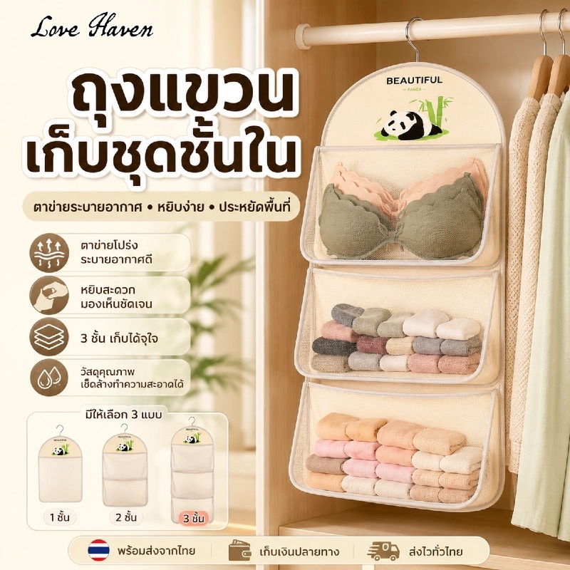 [Love Haven]แยกเป็น 3 ชั้นเก็บผ้า ลายแพนด้า ที่เก็บถุงเท้า ชุดชั้นใน สามชั้น ถุงเก็บของ ใส่เสื้อผ้า ผ้า ถุงผ้า กระเป๋า