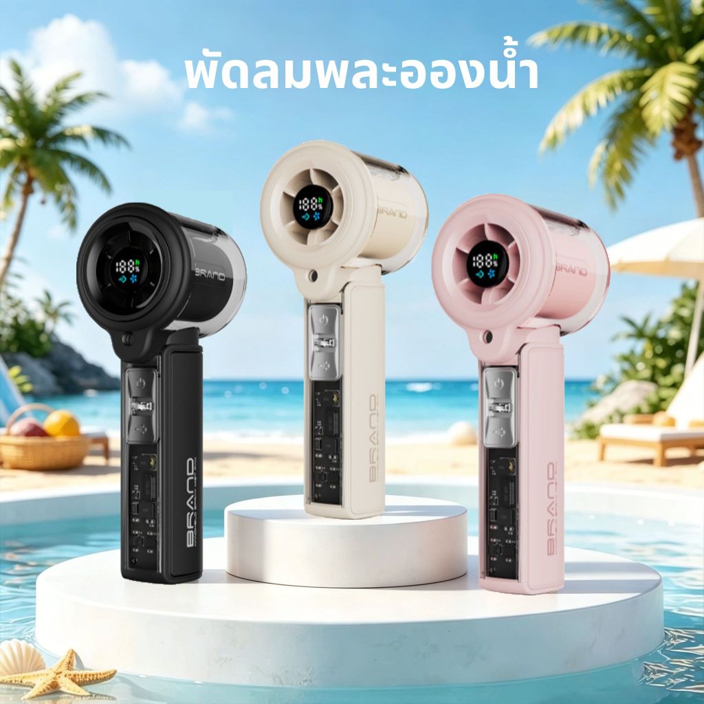 🚚【จัดส่งจากกรุงเทพฯ】🚚พัดลมสเปรย์น้ำพกพา  พัดลมพกพาชาร์จ ปรับได้ 100 ระดับ สเปรย์ความชื้น พัดลมไอเย็นมือถือ