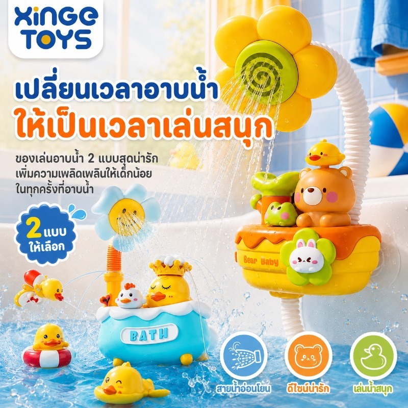 รุ่นใหม่ พร้อมส่ง⭐ฝักบัวอาบน้ำเด็กสุดน่ารัก 3in1 บิดงอได้ วัสดุทนทาน เรือดำน้ำ ของเล่นเรือเป็ดพ่นน้ำได้ ฝักบัวเด็ก ของเล่นน้ำเด็ก