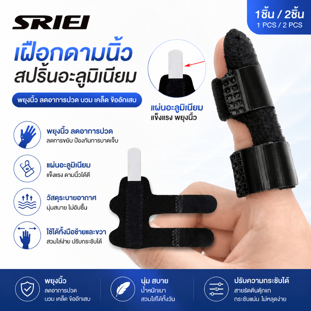 Sriei 2PCS ปรับ Finger Splint Brace ในตัวอลูมิเนียม Mallet Finger Brace สําหรับนิ้วมือทั้งหมด