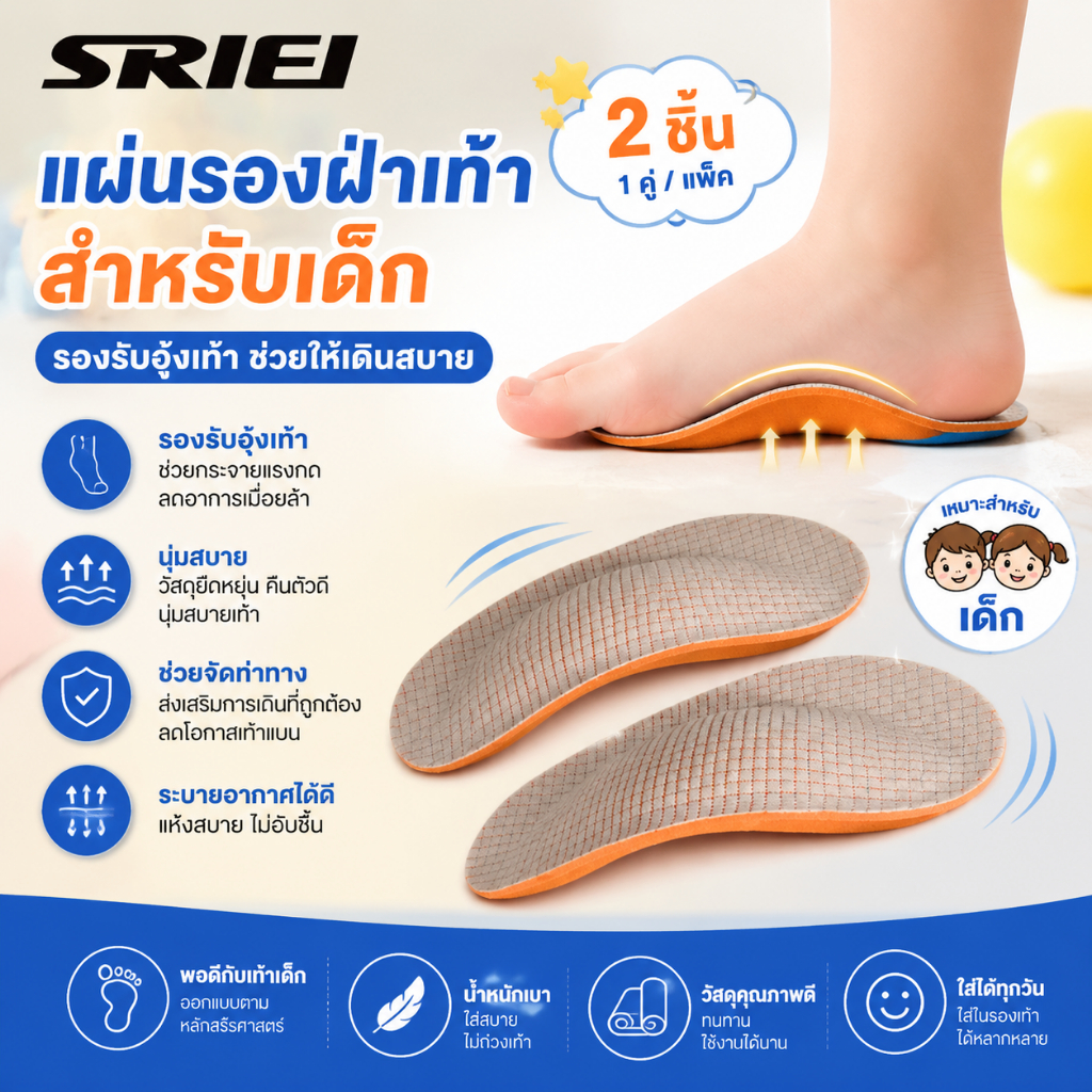 SRIEI Orthopedic Gel Insoles แผ่นบรรเทาอาการปวด