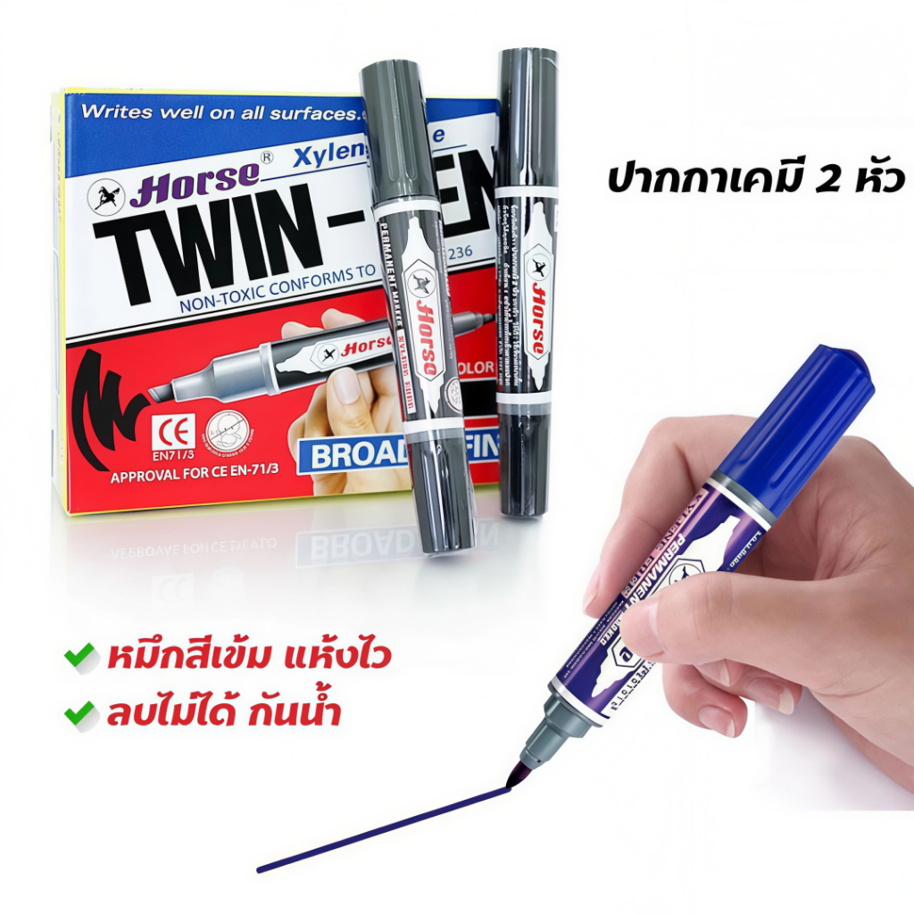 Horse ตราม้า ปากกา ปากกาเคมี ปากกาเมจิก 2 หัว ปากกามาร์คเกอร์ ปากกา ยกโหล ยกกล่อง 12ด้าม