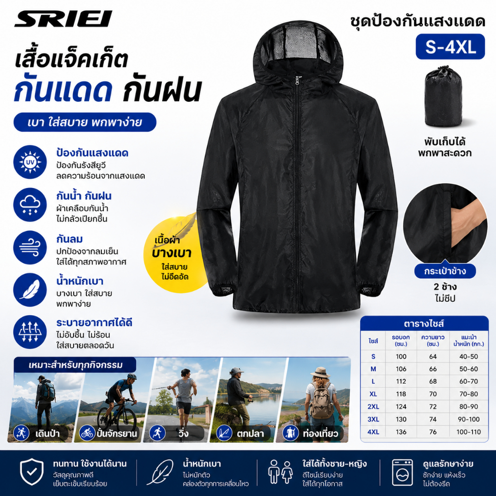 SRIEI เสื้อแจ็คเก็ต Windbreaker Sport Ultra-Light Jacket Jaket Windproof Outerwear ผู้ชายผู้หญิงแจ็คเก็ต