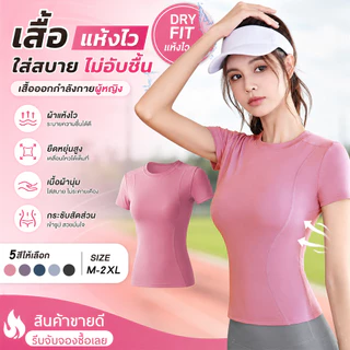 สื้อออกกำลังกายผู้หญิง เสื้อโยคะ เสื้อยืดเล่นกีฬา ผู้หญิง ระบายอากาศ มีสีต่างๆ และขนาด