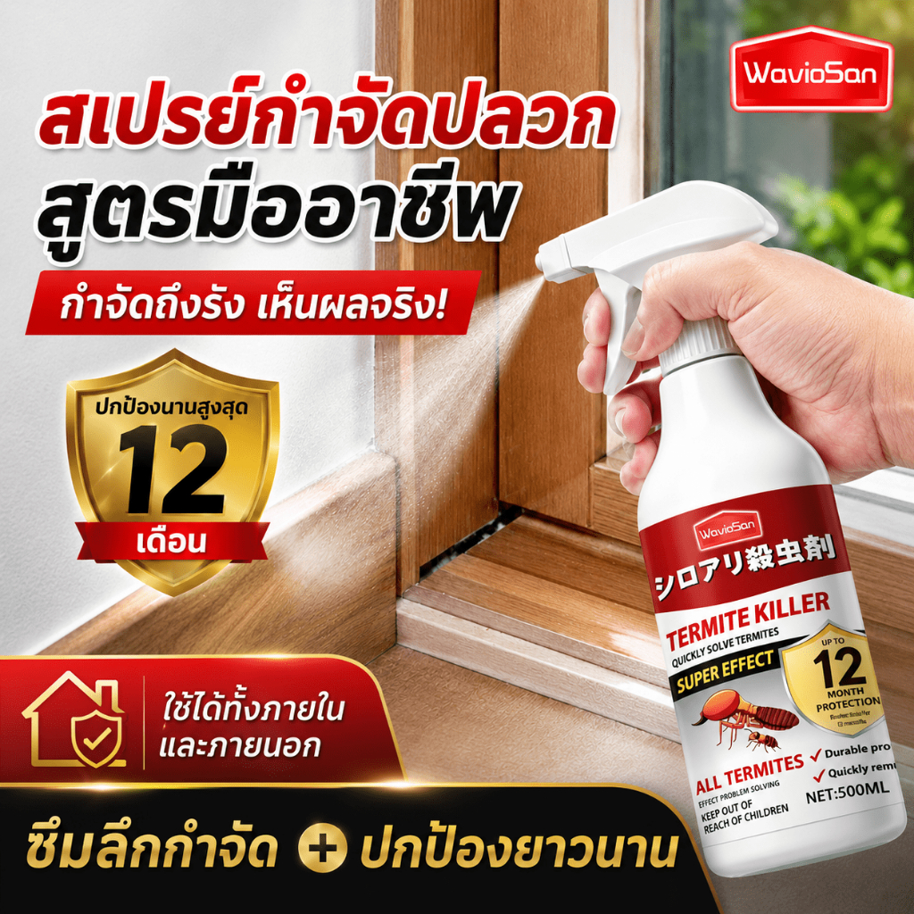 การป้องกัน 100 ปี SA ยาฉีดปลวก ยาฆ่าปลวก ยากำจัดปลวก 500ML สูตรระดับมืออาชีพ ป้องกันยาวนาน