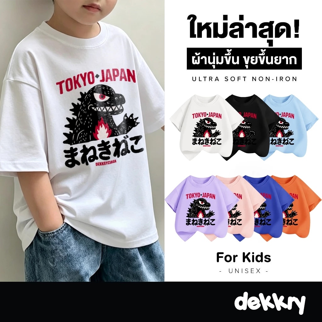 【พร้อมส่ง】Dekkry Baby ลายไดโนเสาร์สุดเท่ หน้าร้อน แฟชั่น แมทช์ง่าย เด็กผู้ชาย แขนสั้น เสื้อ น่ารัก สวมใส่สบาย เสื้อผ้าเด็ก เสื่อยืดYG5580
