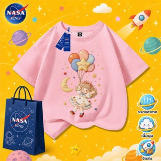 NASA เสื้อยืดเด็ก NASA แขนสั้น ลายการ์ตูนลูกโป่ง เนื้อผ้านุ่ม ใส่สบาย เหมาะสำหรับเด็กผู้ชายและเด็กผู้หญิง