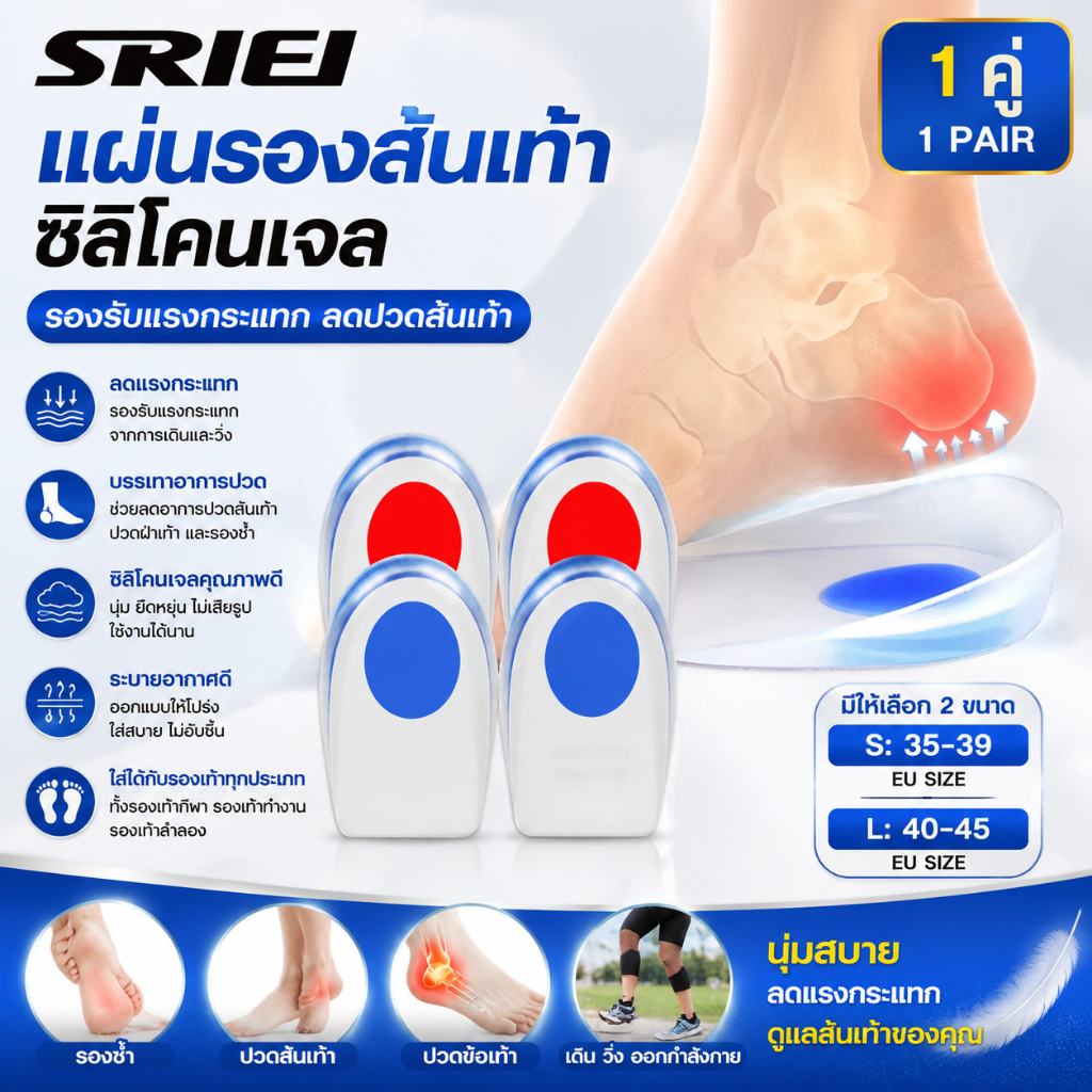 Sriei 1 คู่ซิลิโคนเจลส้นถ้วยรองเท้าแทรกแผ่นส้น Spurs Pain Soft Insert Pads Heel Insole Pad สําหรับเท้าบรรเทาอาการปวด