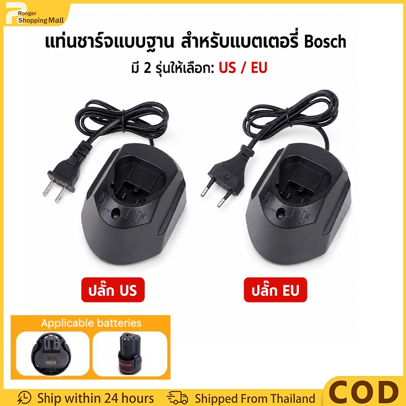 （COD）เครื่องชาร์จแบต 12V 10.8V สำหรับ Bosch AL1115CV AL1210CV ที่ชาร์จสว่านไฟฟ้า แท่นชาร์จแบตลิเธียม