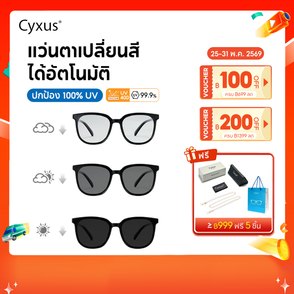 Cyxus แว่นตากันแดดโพลาไรซ์แบบโฟโตโครมิกผู้หญิงหรือผู้ชาย UV400 ป้องกันป้องกันแสงสะท้อนกระจก1711i01
