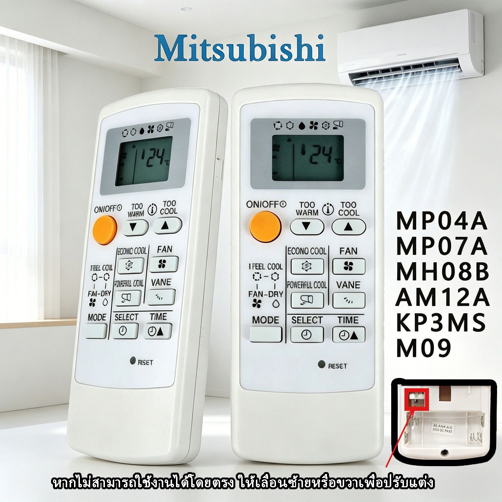 Remote รีโมทแอร์ Mitsubishi รีโมท MP04A MP07A MH08B MH12A KP3AS M09