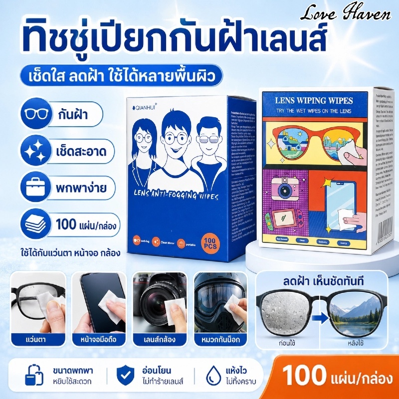 [Love Haven]เลนส์ผ้าเช็ดทําความสะอาดป้องกันหมอก100ชิ้นแว่นตาเลนส์ผ้าเช็ดทําความสะอาดสามารถเช็ดหน้าจอกล้องล้างสะอาดแบบพกพา