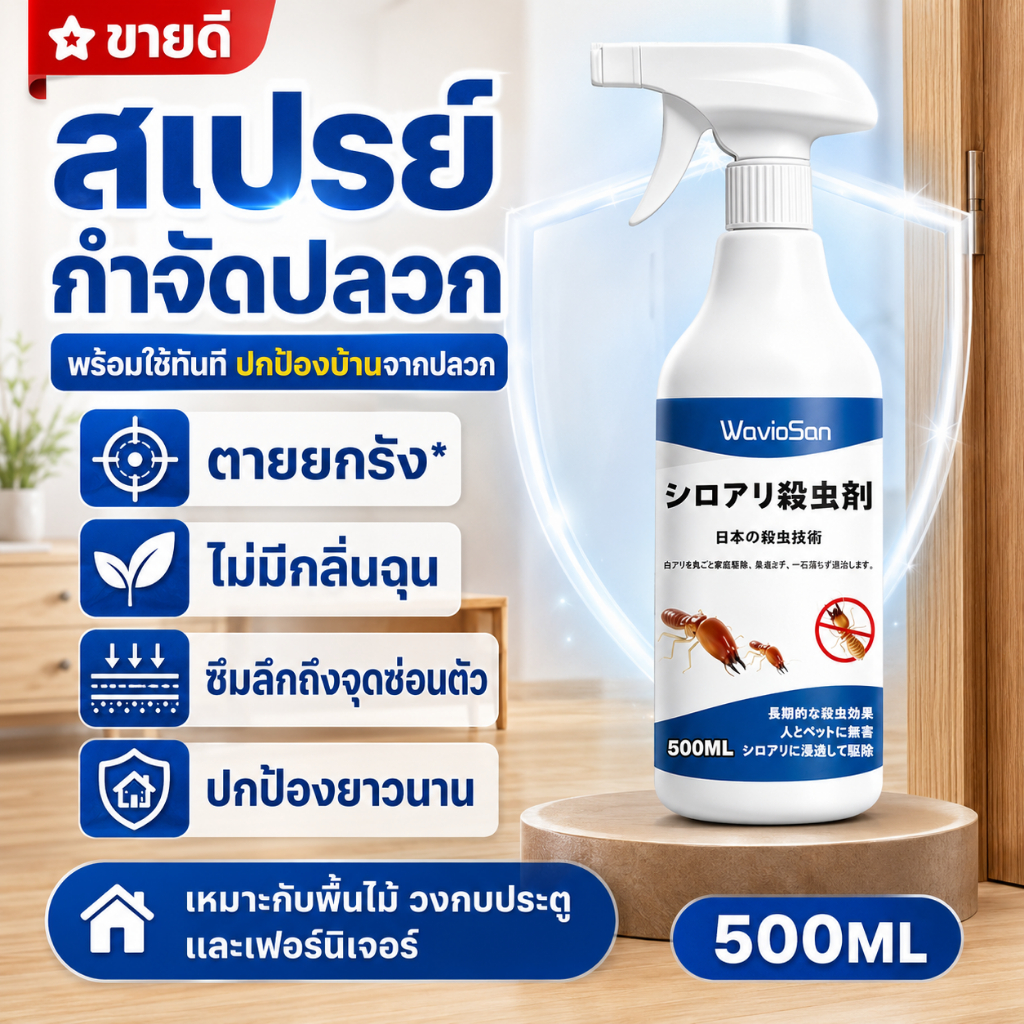 💫สูตรปลอดภัย💫SA ยาฉีดปลวก ยาฆ่าปลวก ยากำจัดปลวก 500ml ซึมลึกกำจัดและสร้างชั้นปกป้อง