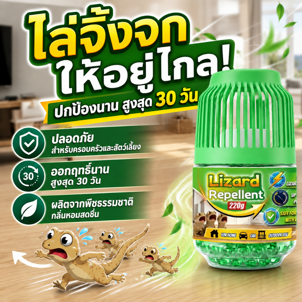 🔥รุ่นใหม่ล่าสุดปี 2026🔥 PetNest ยาไล่จิ้งจก ไล่จิ้งจก ยากำจัดจิ้งจกในบ้าน ยาฆ่าจิ้งจก ช่วยลดจิ้งจกเข้าบ้าน นอนสบายยิ่งขึ้น ไม่ต้องกลัวจิ้งจกกลับมาอีก จิ้งจก กำจัด ยาจิ้งจก กันจิ้งจก 