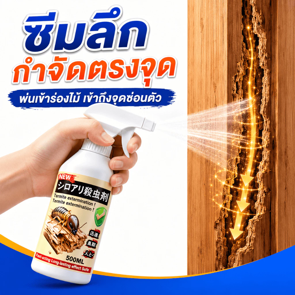 ❌ไม่มีสารเคมีตกค้าง❌OA ยาฉีดปลวก ยาฆ่าปลวก กำจัดปลวก ปลอดภัยต่อผู้ใช้และสัตว์เลี้ยง ใช้ยา 1 ครั้ง