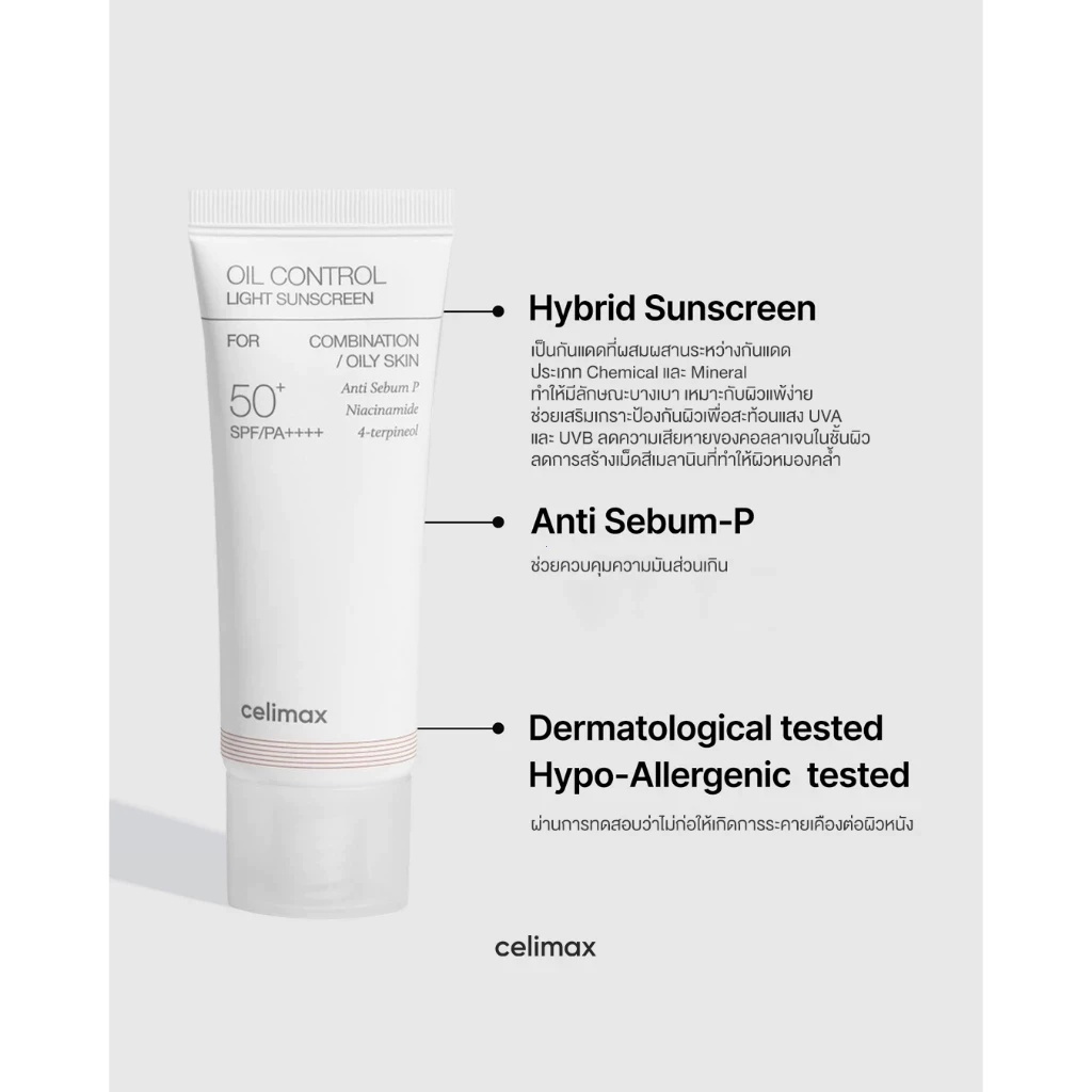 Celimax Oil Control Light Sunscreen SPF50+ PA++++ 40ml