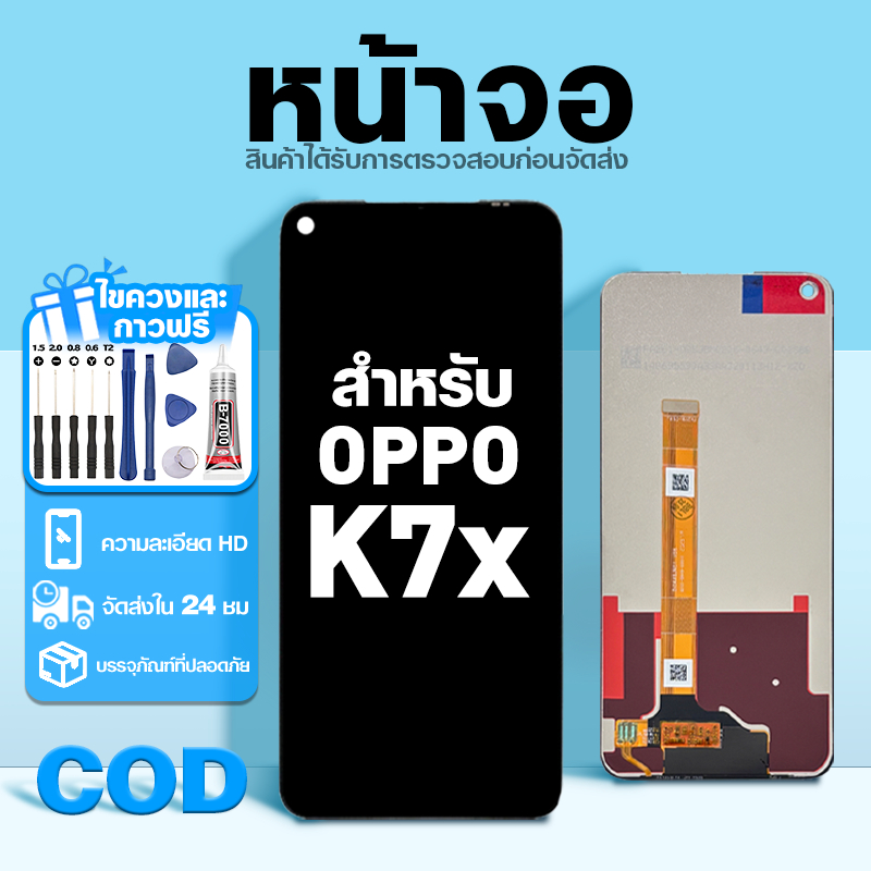 LCD หน้าจอ ใช้กับ OPPO K7X ส่วนประกอบหน้าจอ ทดสอบ100% จอ ใช้สำหรับ ออปโป้ k7x,PERM00 พร้อมไขควงและกา