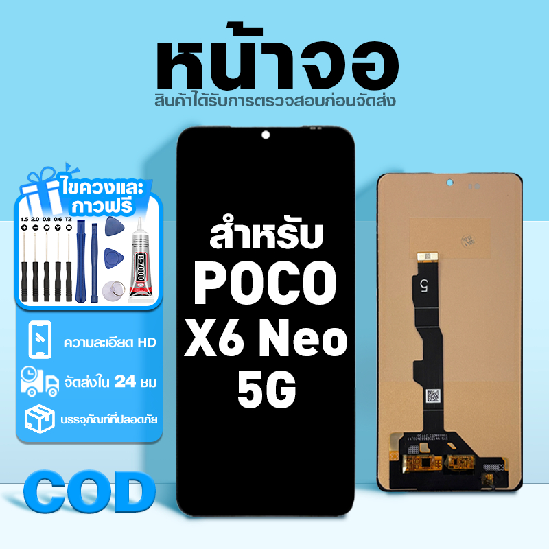 LCD หน้าจอ ใช้กับ Poco X6 Neo 5G ส่วนประกอบหน้าจอ ทดสอบ100% จอ ใช้สำหรับ poco x6 neo พร้อมไขควงและกา