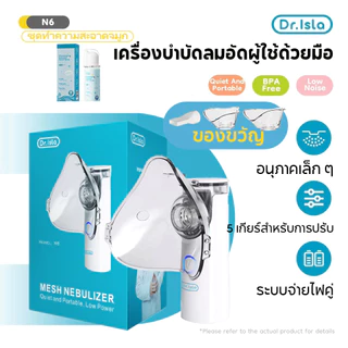 Dr.isla N6/8 เครื่องพ่นยาทางการแพทย์ สุนัข เครื่องพ่นยา โรคหอบหืด เครื่องพ่นยาเด็ก