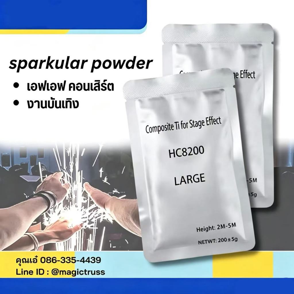เครื่องประกายผงโลหะ 200 กรัม ผงสปาคูร่า สำหรับงานเทศกาลการแสดงบนเวที
